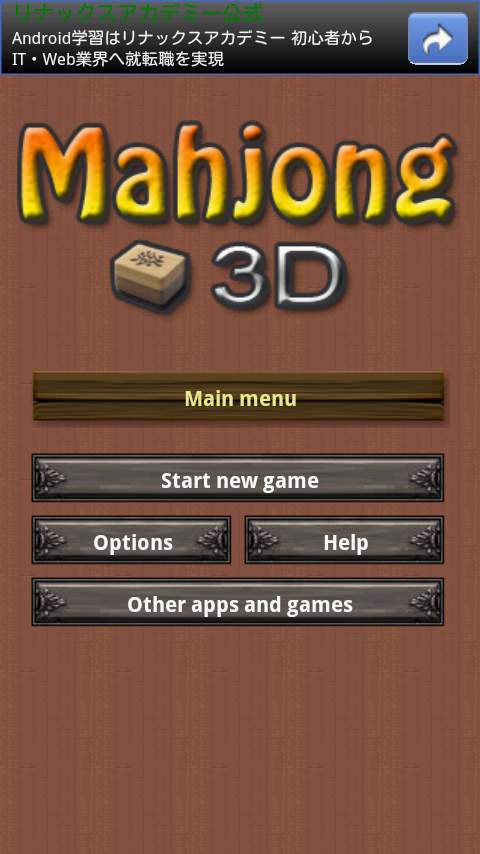 麻雀3Ｄ androidアプリスクリーンショット3