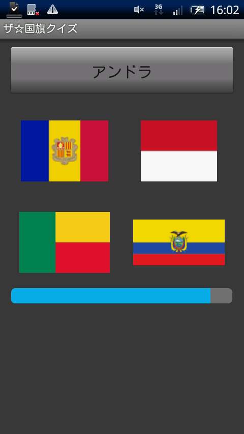 ザ☆国旗クイズ androidアプリスクリーンショット1