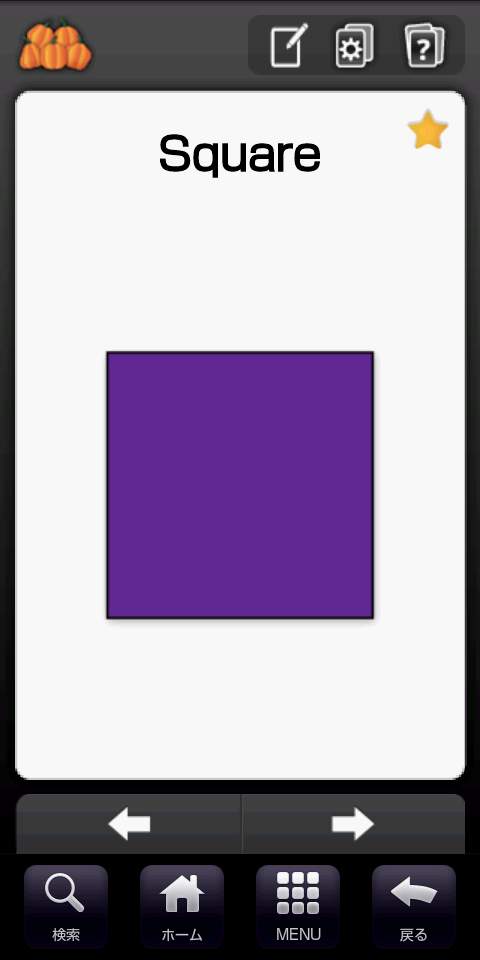 シェイプス androidアプリスクリーンショット1