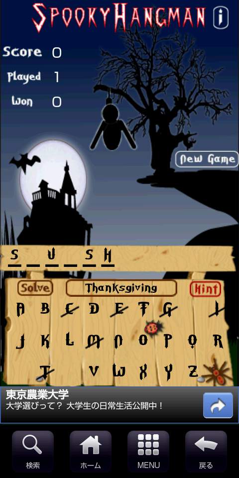 スポーキー ハングマン androidアプリスクリーンショット1