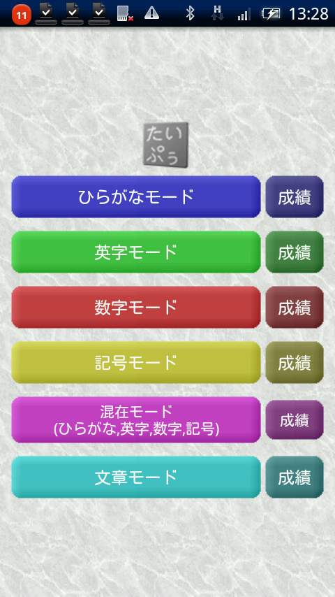 たいぷぅ - タッチタイピングゲーム androidアプリスクリーンショット3