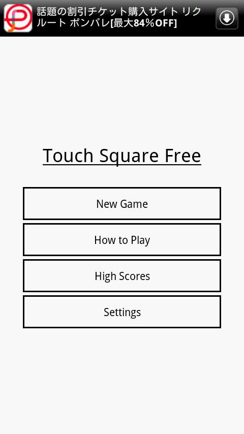 タッチスクエアフリー androidアプリスクリーンショット3