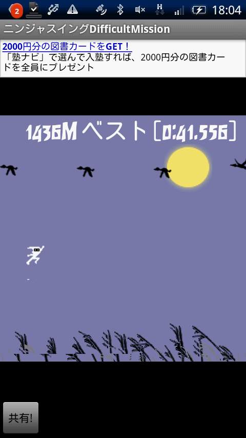 ニンジャスイング難ミッション androidアプリスクリーンショット1
