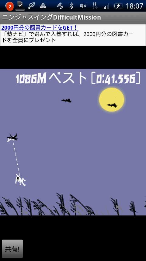 ニンジャスイング難ミッション androidアプリスクリーンショット2