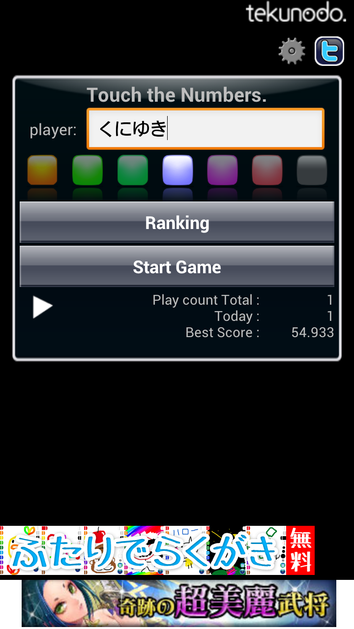 androidアプリ Touch the Numbers for Android攻略スクリーンショット1