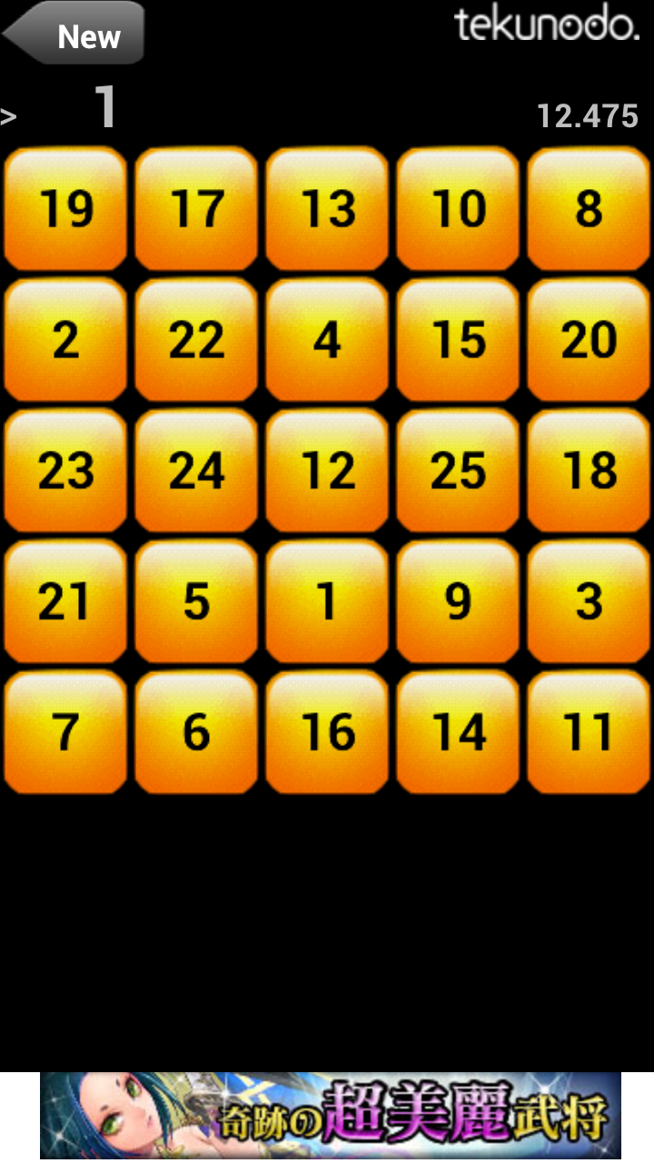 androidアプリ Touch the Numbers for Android攻略スクリーンショット3
