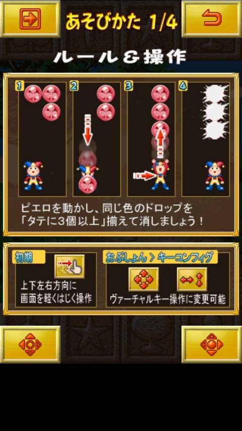androidアプリ マジカルドロップ Touch攻略スクリーンショット1