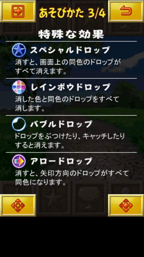 androidアプリ マジカルドロップ Touch攻略スクリーンショット2