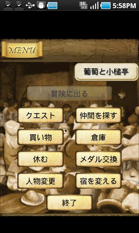 androidアプリ アクターズ・フロムRPG攻略スクリーンショット4