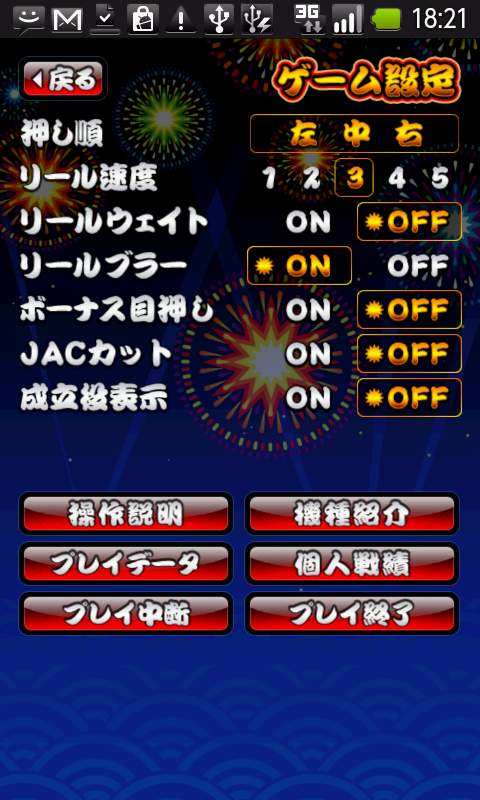 androidアプリ ハナビ攻略スクリーンショット2