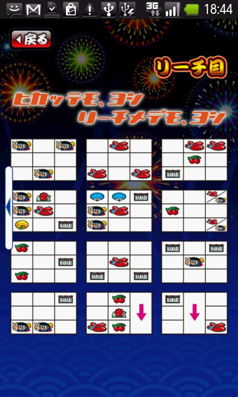 androidアプリ ハナビ攻略スクリーンショット4