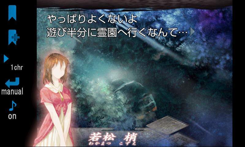 死の霊園 androidアプリスクリーンショット1