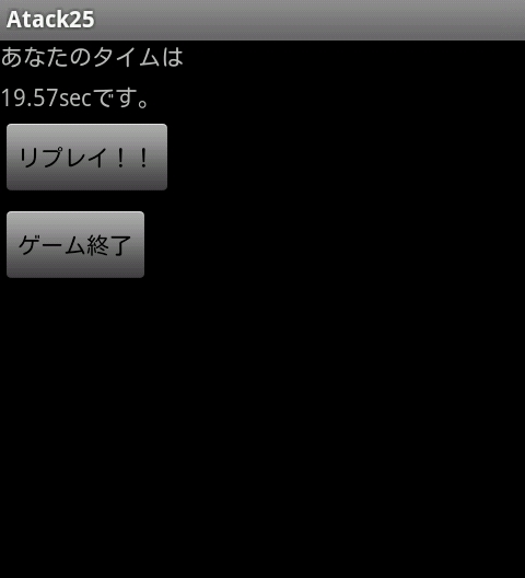 androidアプリ アタック25攻略スクリーンショット4