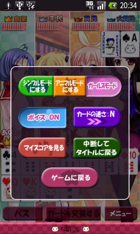 androidアプリ 大富豪しよっ！攻略スクリーンショット1
