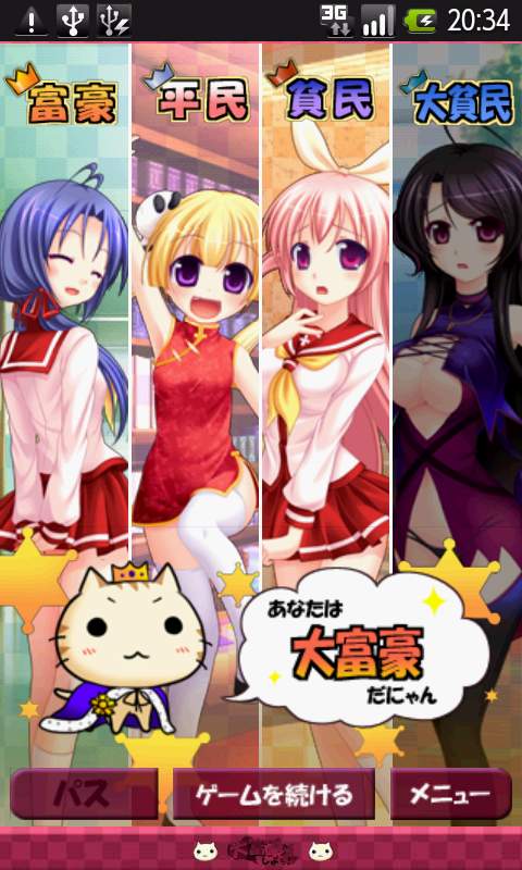 androidアプリ 大富豪しよっ！攻略スクリーンショット3