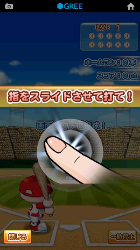 androidアプリ ホームラン☆ヒーロー攻略スクリーンショット1