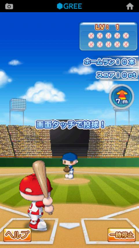 ホームラン☆ヒーロー androidアプリスクリーンショット1