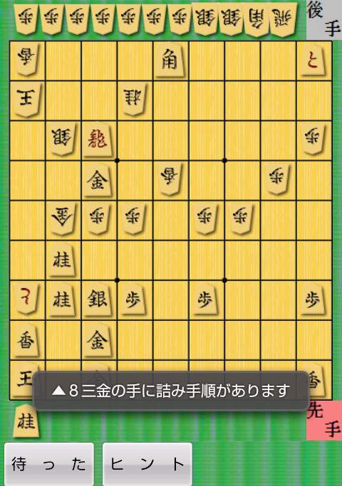 androidアプリ 将棋アプリ 将皇攻略スクリーンショット5
