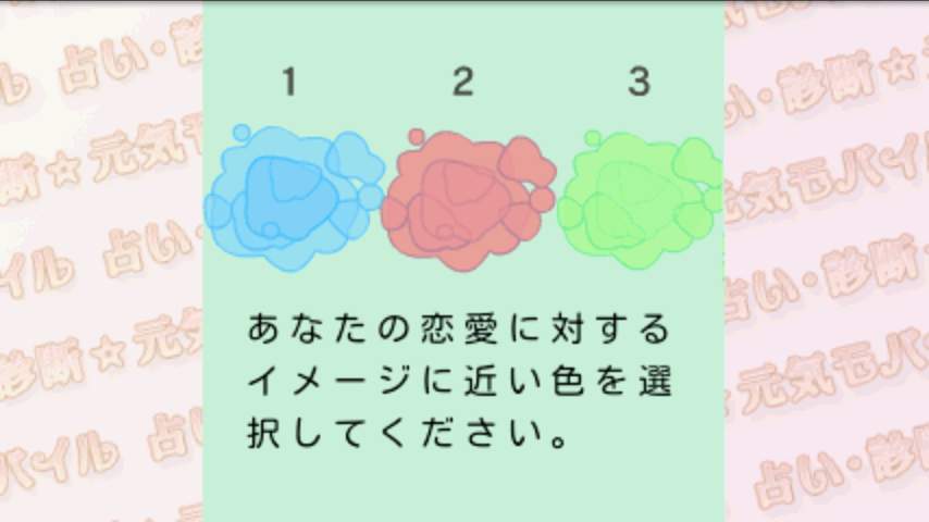 恋愛レベル診断 androidアプリスクリーンショット1