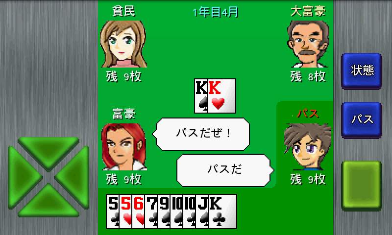androidアプリ 成金大富豪攻略スクリーンショット1