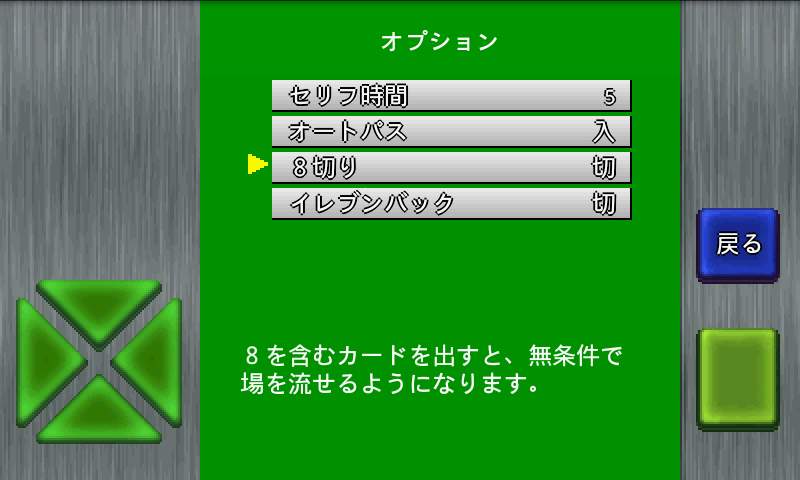 androidアプリ 成金大富豪攻略スクリーンショット2