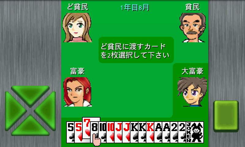 androidアプリ 成金大富豪攻略スクリーンショット4