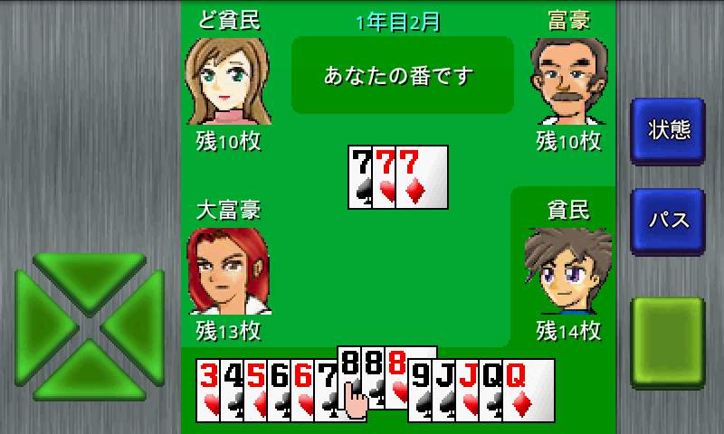 成金大富豪 androidアプリスクリーンショット1
