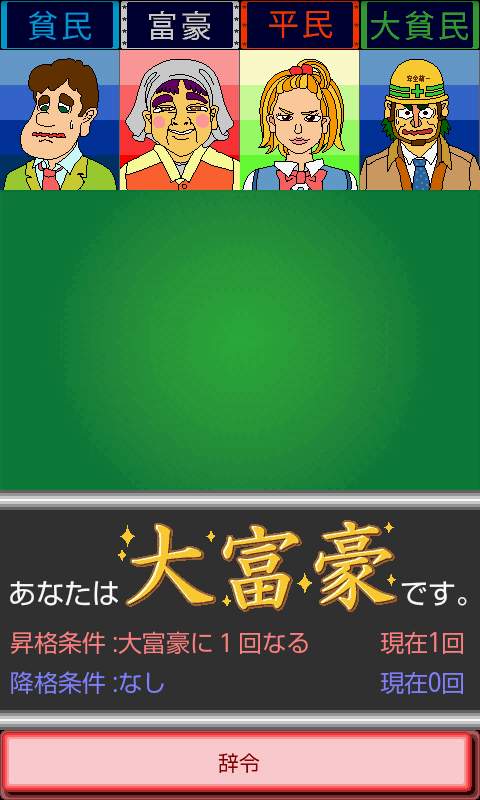 成りあがり大富豪 androidアプリスクリーンショット1