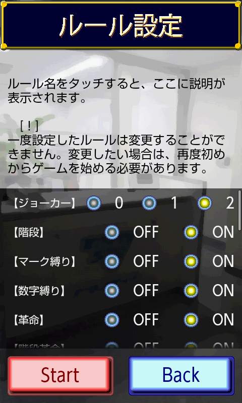 成りあがり大富豪 androidアプリスクリーンショット2
