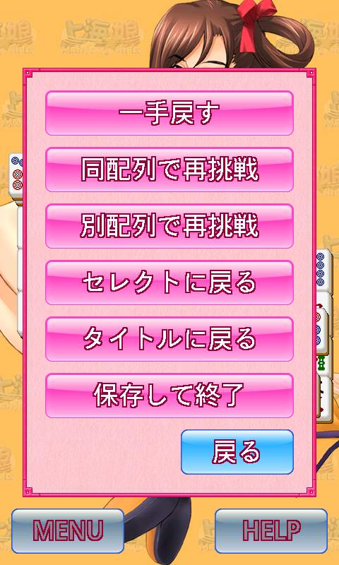 androidアプリ 上海☆娘 昆明3姉妹編攻略スクリーンショット2