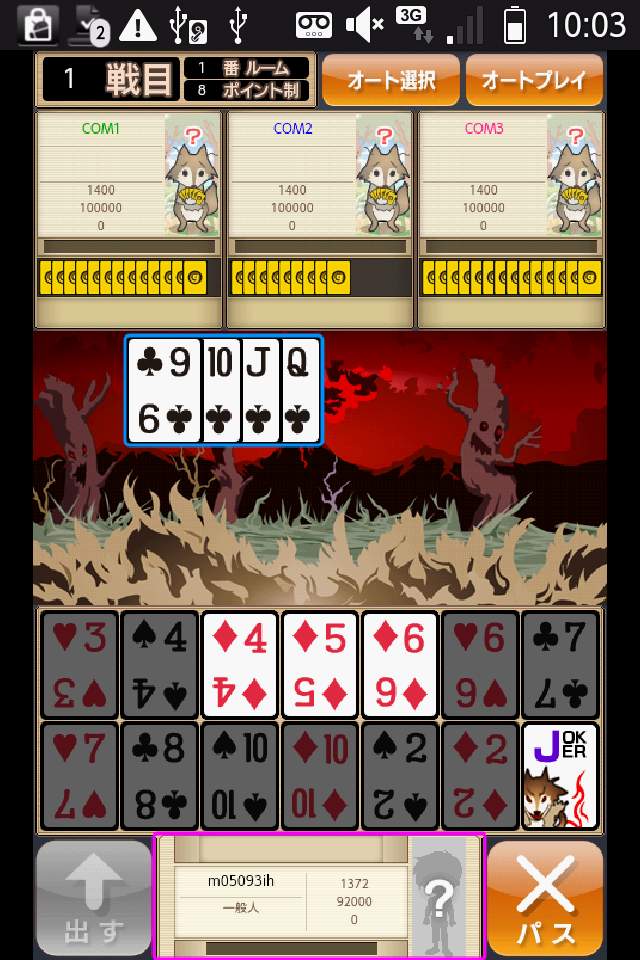 大富豪 by ハンゲーム androidアプリスクリーンショット1