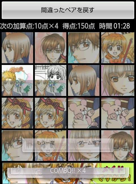 androidアプリ 音無花蓮の神経衰弱ゲーム(無料版)攻略スクリーンショット4