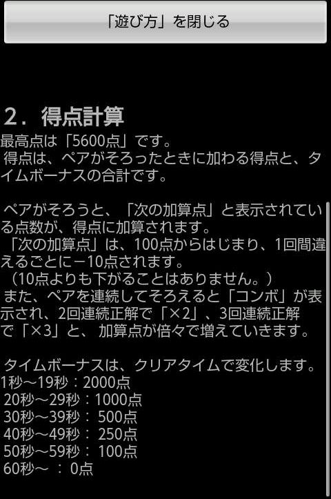 音無花蓮の神経衰弱ゲーム(無料版) androidアプリスクリーンショット2