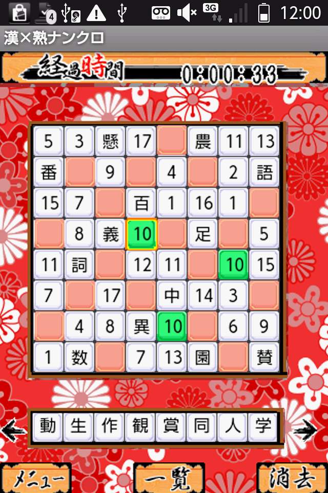 androidアプリ いつでもパズル 漢×熟ナンクロ - KEMCO攻略スクリーンショット1
