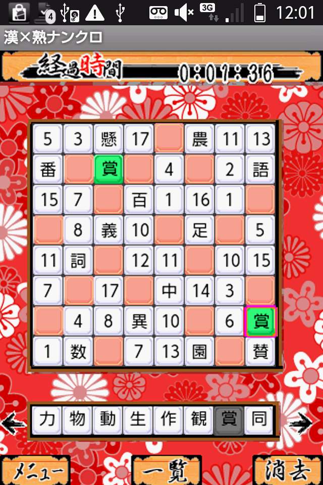 androidアプリ いつでもパズル 漢×熟ナンクロ - KEMCO攻略スクリーンショット2