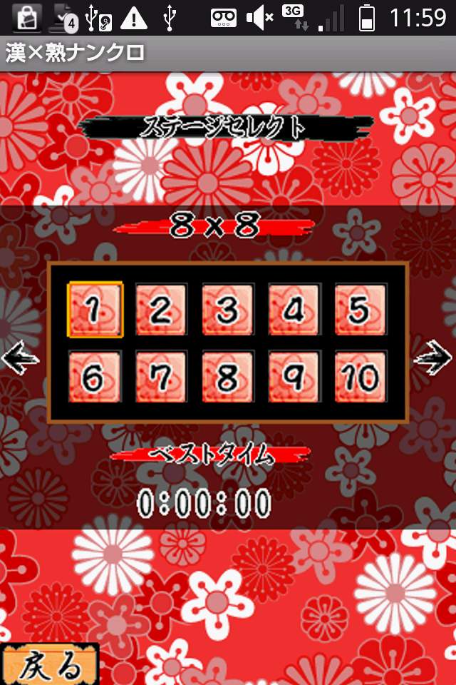 androidアプリ いつでもパズル 漢×熟ナンクロ - KEMCO攻略スクリーンショット4