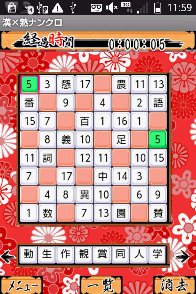 いつでもパズル　漢×熟ナンクロ - KEMCO androidアプリスクリーンショット1