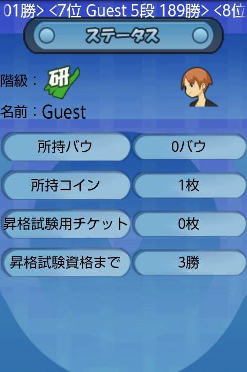 androidアプリ クイズの天才　～王様への道～攻略スクリーンショット5