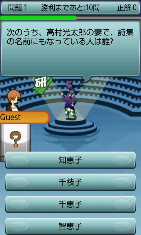 クイズの天才　～王様への道～ androidアプリスクリーンショット1