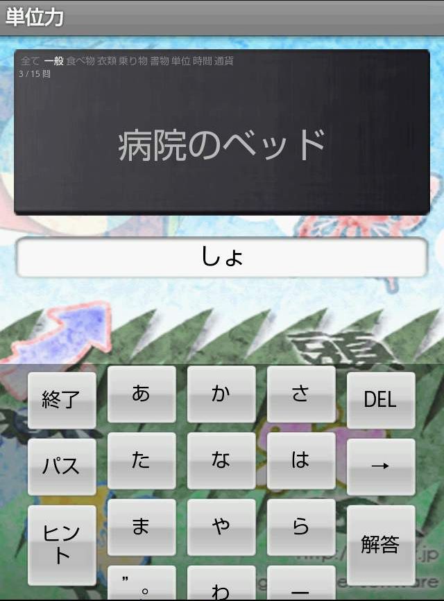 androidアプリ 単位力攻略スクリーンショット3