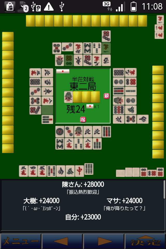 androidアプリ 麻雀工房(無料版)攻略スクリーンショット1