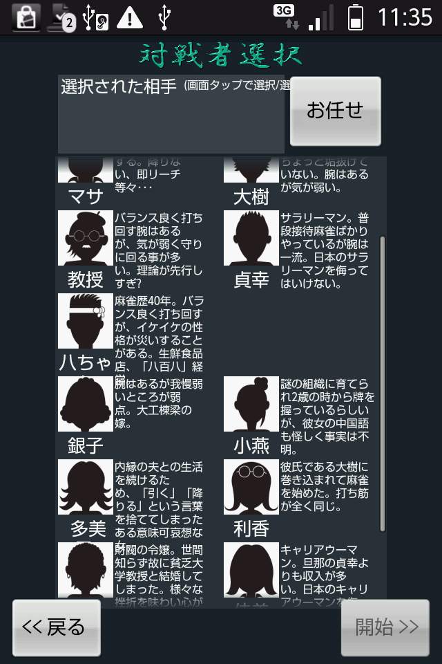 androidアプリ 麻雀工房(無料版)攻略スクリーンショット2