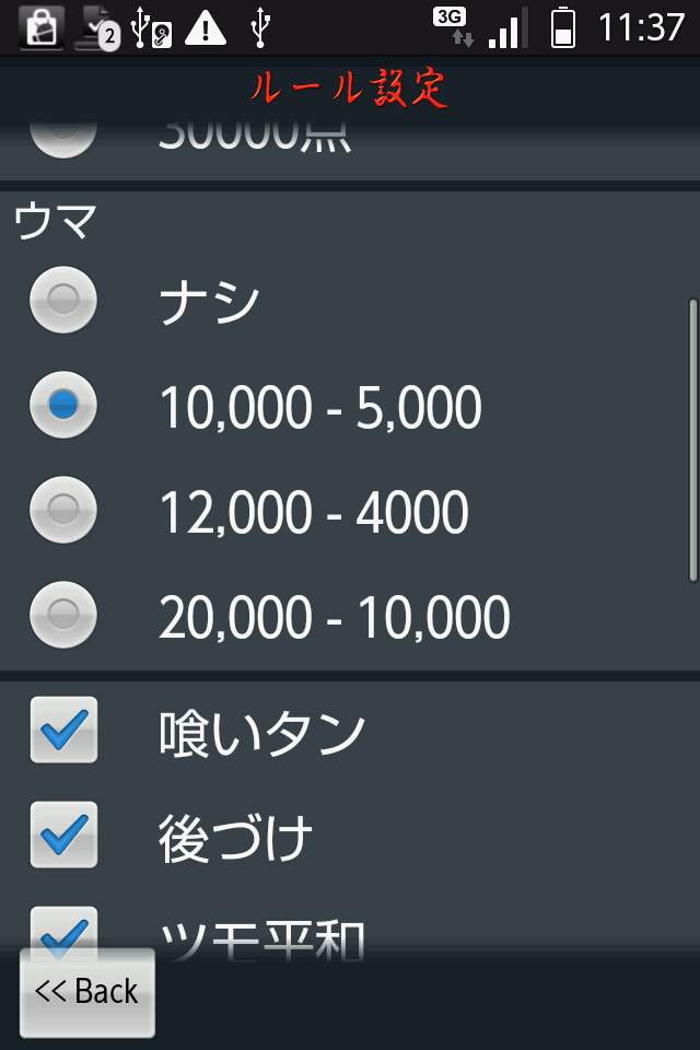 androidアプリ 麻雀工房(無料版)攻略スクリーンショット3