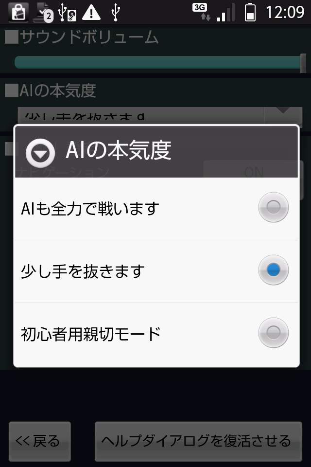 androidアプリ 麻雀工房(無料版)攻略スクリーンショット4