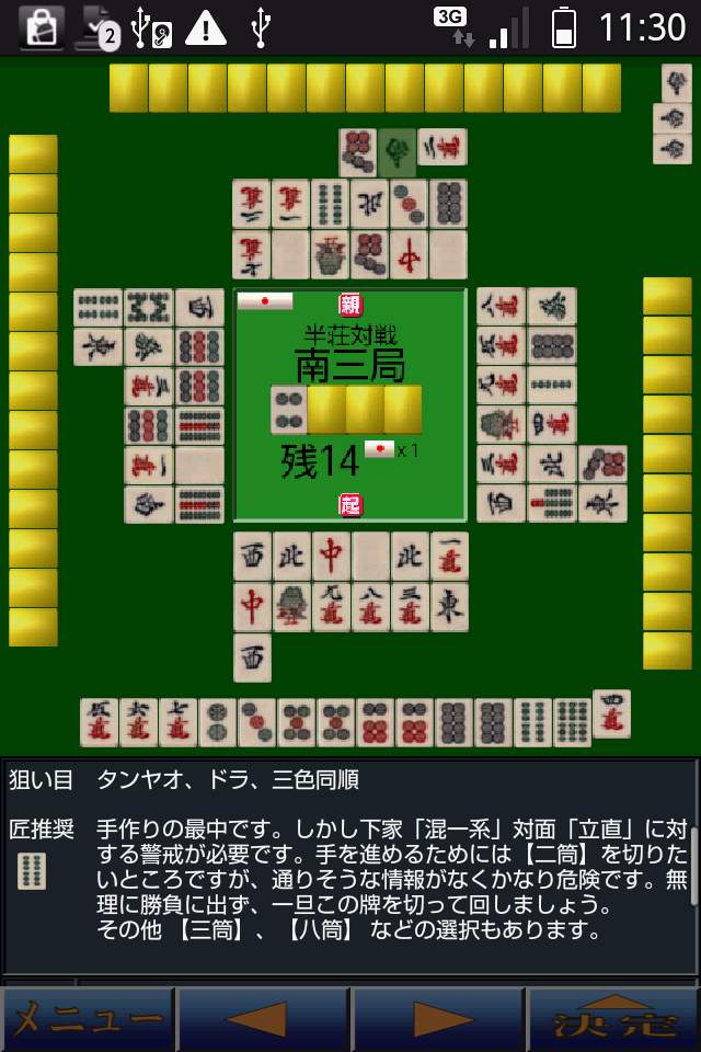 麻雀工房(無料版） androidアプリスクリーンショット2