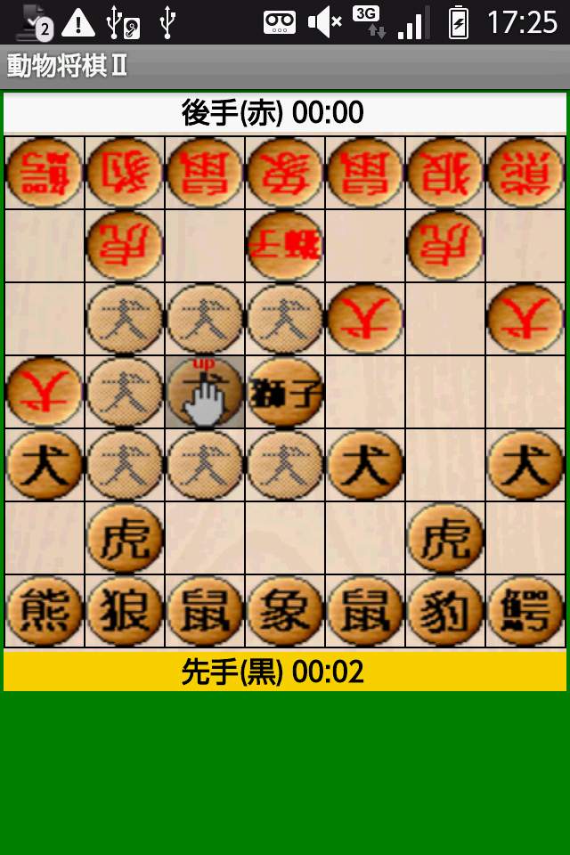 androidアプリ 動物将棋Ⅱ攻略スクリーンショット1