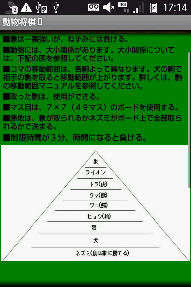 動物将棋Ⅱ androidアプリスクリーンショット2