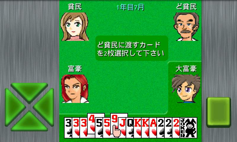 androidアプリ アルテマ成金大富豪攻略スクリーンショット3