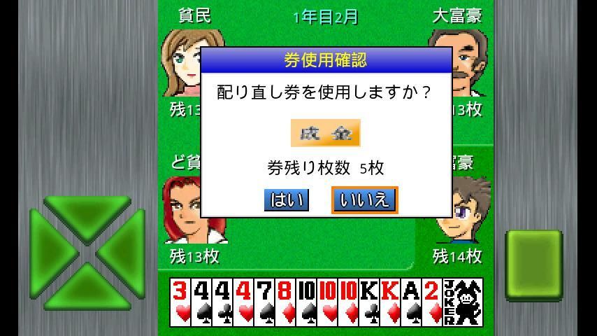 androidアプリ アルテマ成金大富豪攻略スクリーンショット5