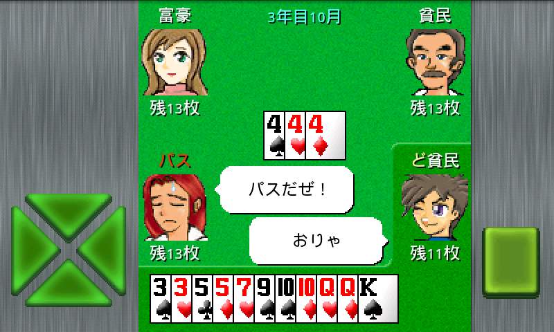 アルテマ成金大富豪 androidアプリスクリーンショット1